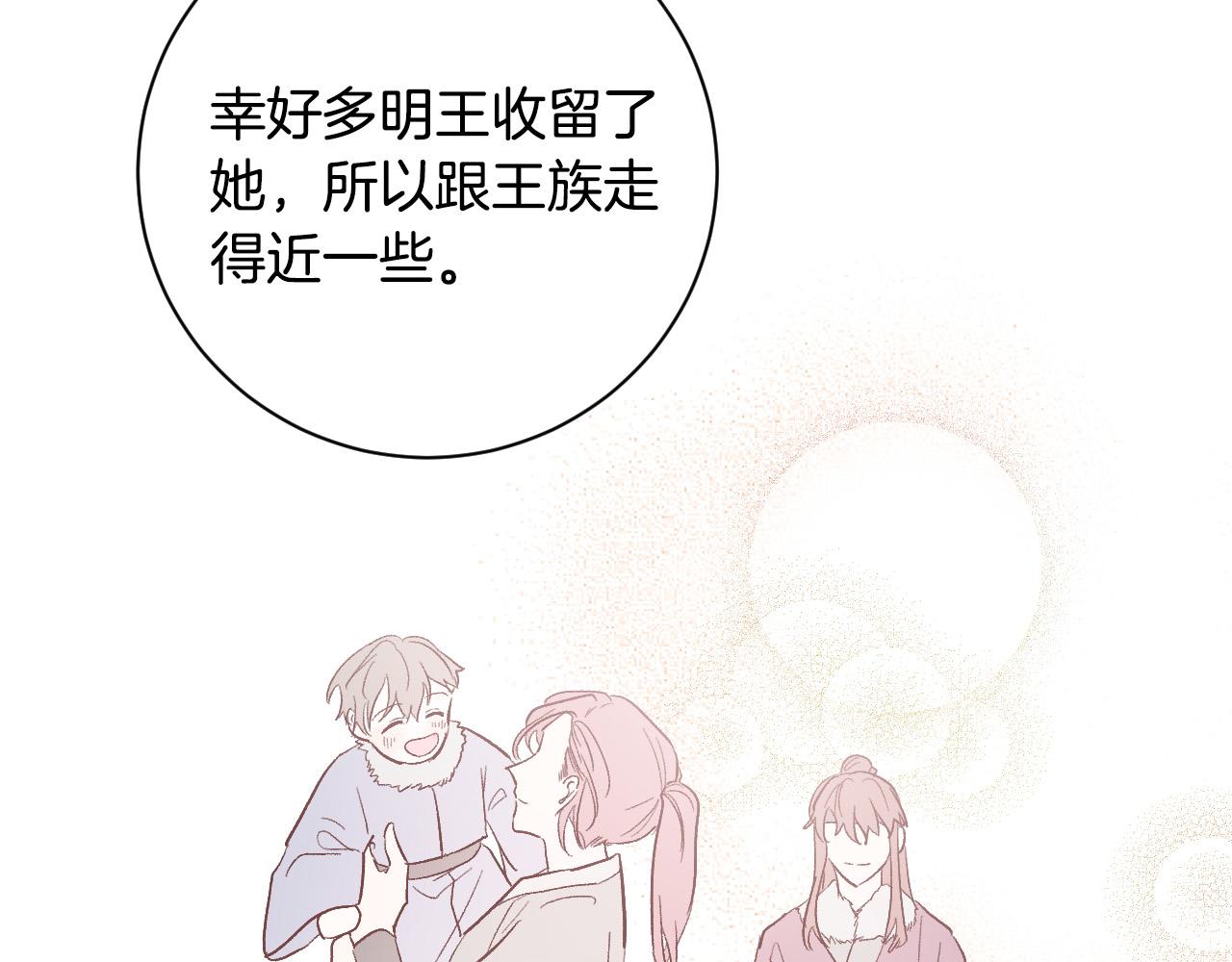《琉璃之城》第61话 多夏王子 第18页
