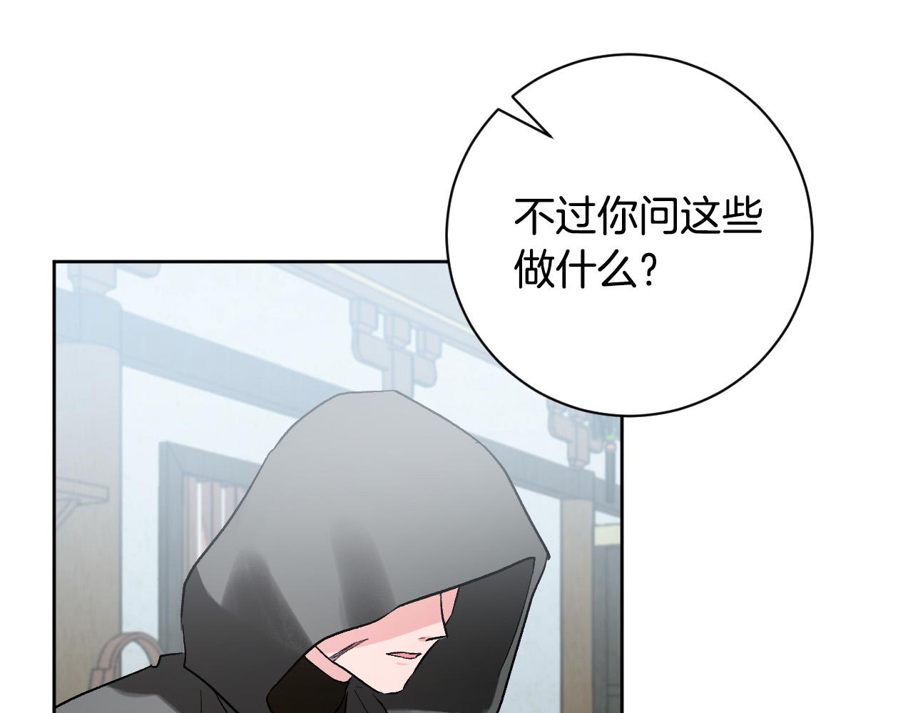 《琉璃之城》第61话 多夏王子 第20页