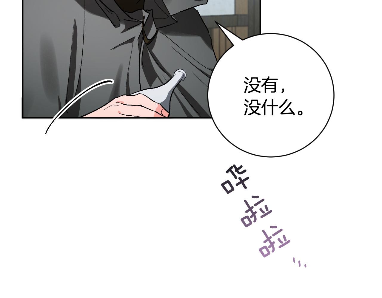 《琉璃之城》第61话 多夏王子 第21页