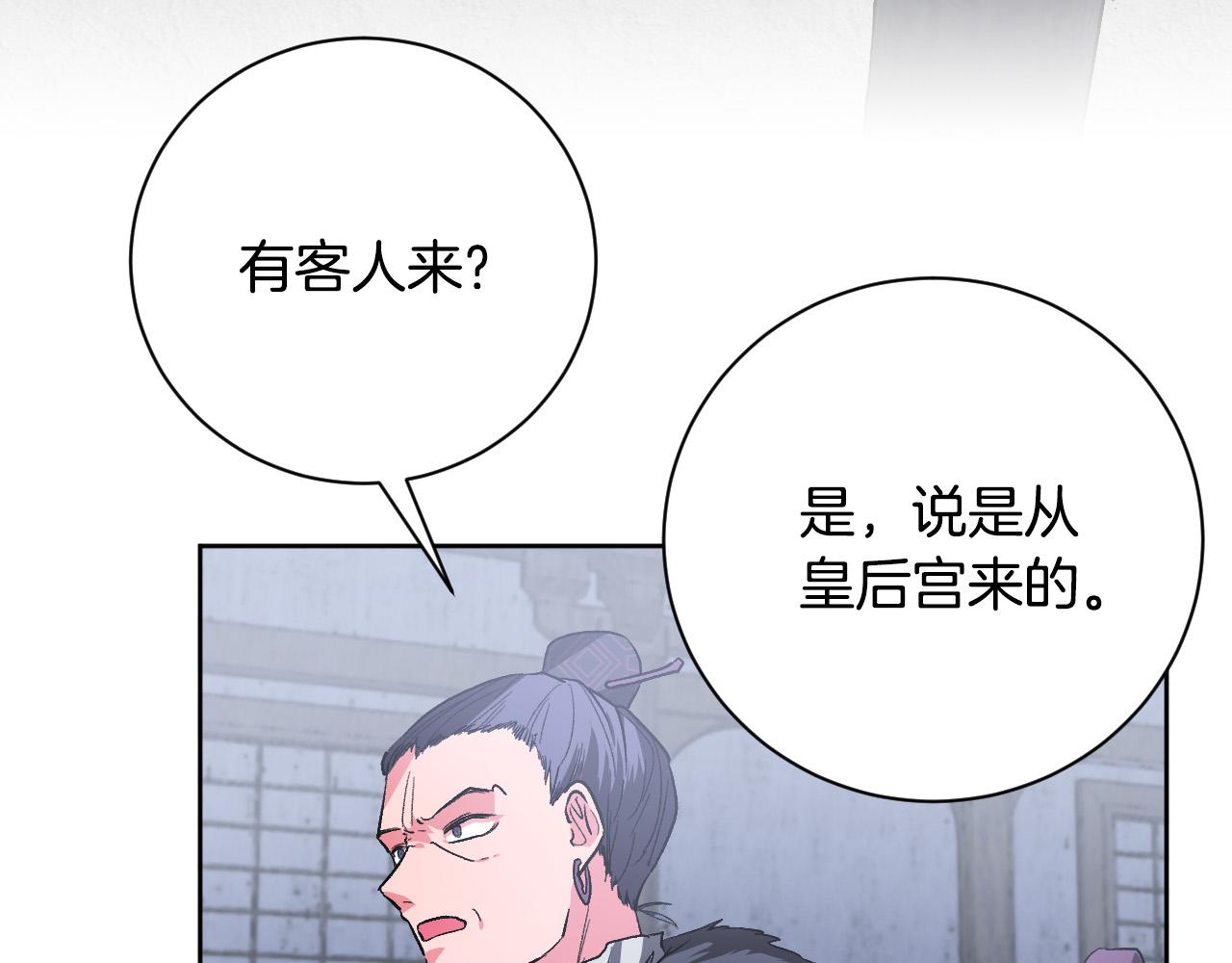 《琉璃之城》第61话 多夏王子 第24页