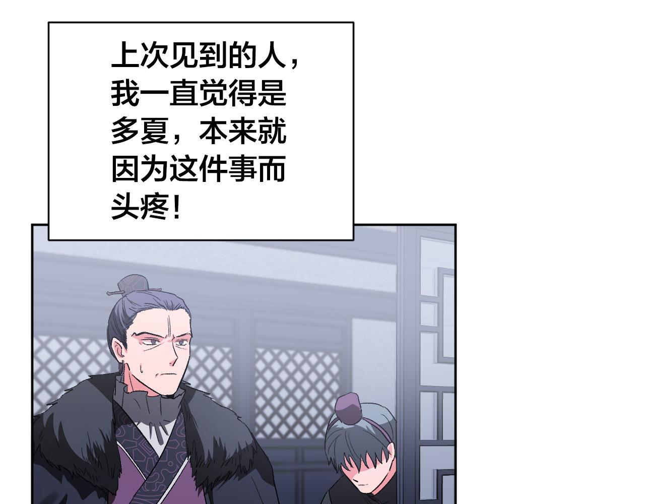 《琉璃之城》第61话 多夏王子 第26页