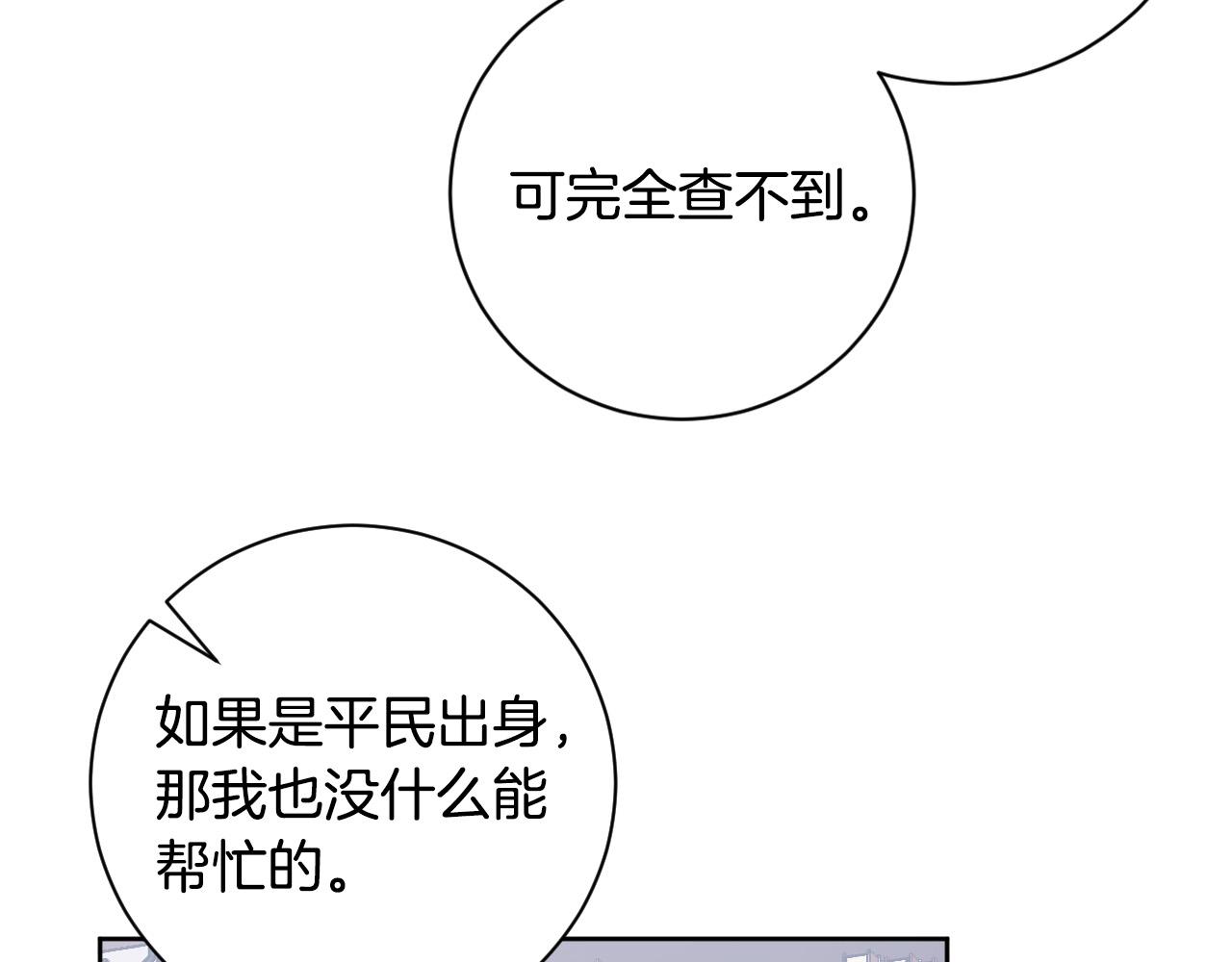 《琉璃之城》第61话 多夏王子 第36页