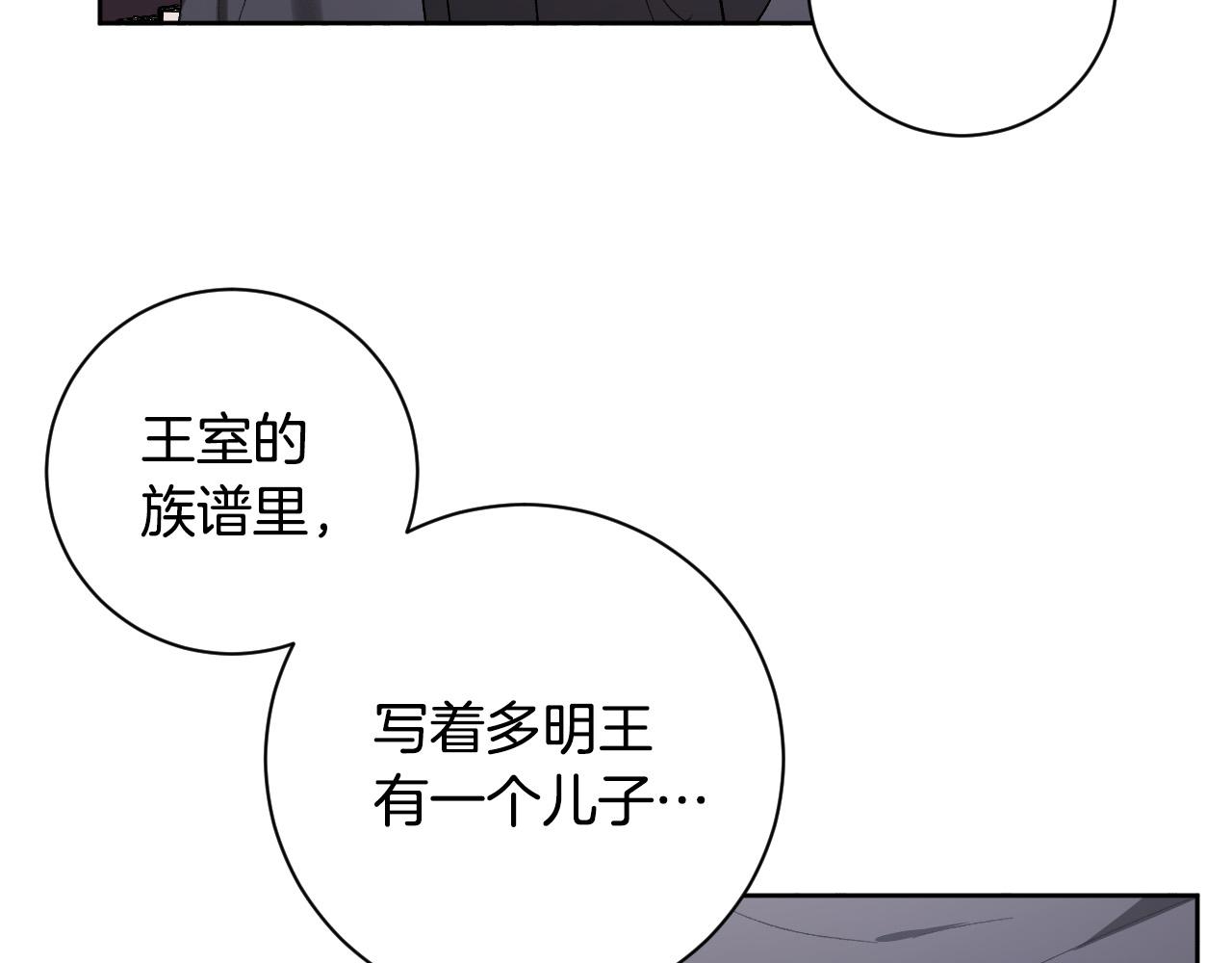《琉璃之城》第61话 多夏王子 第38页