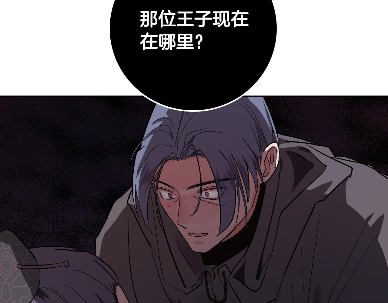 《琉璃之城》第61话 多夏王子 第41页