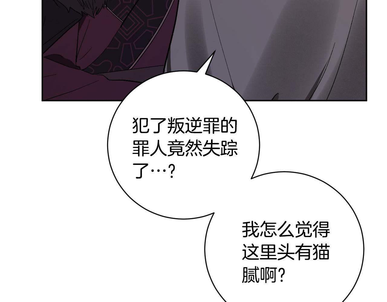 《琉璃之城》第61话 多夏王子 第44页