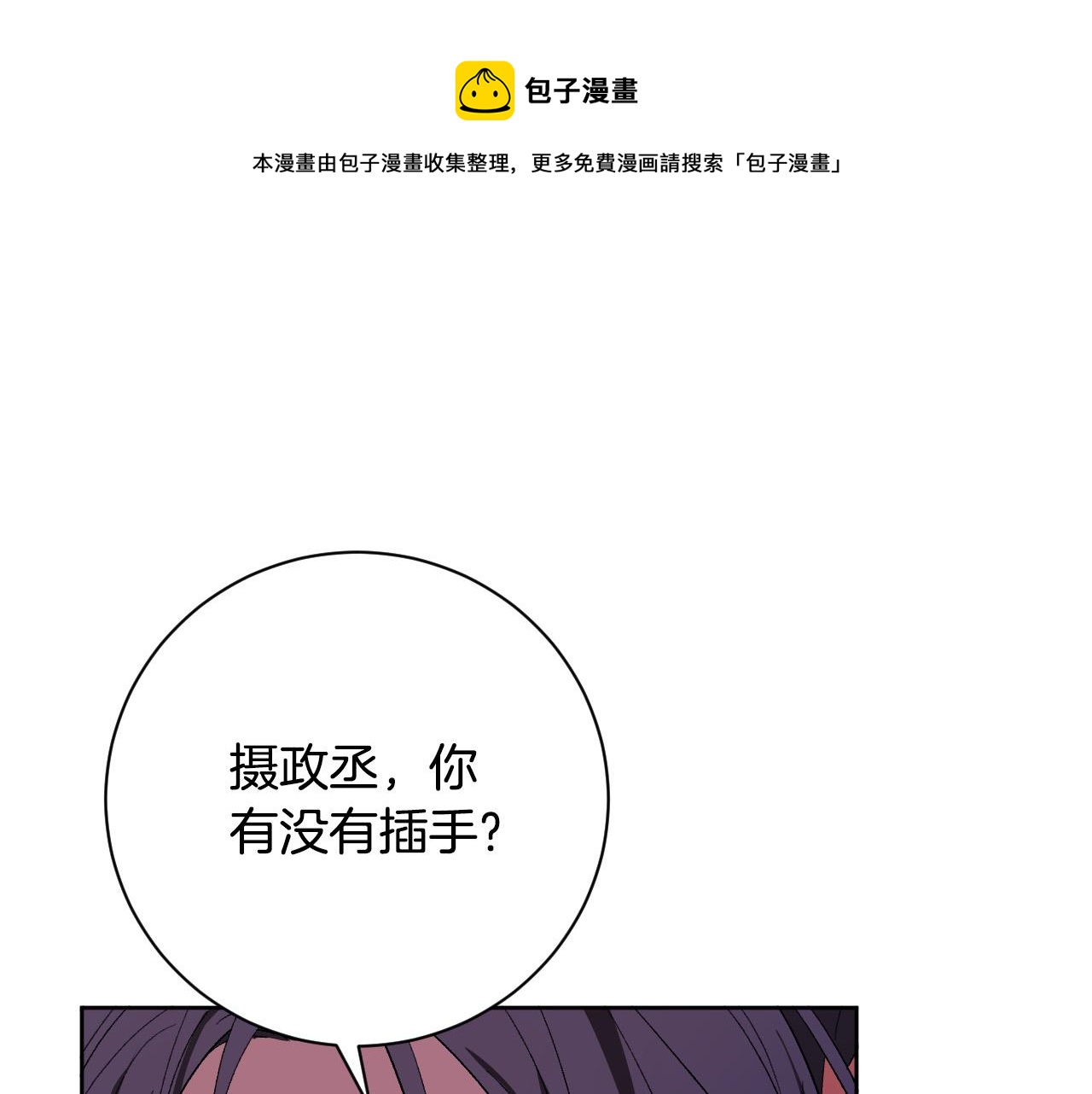 《琉璃之城》第61话 多夏王子 第46页