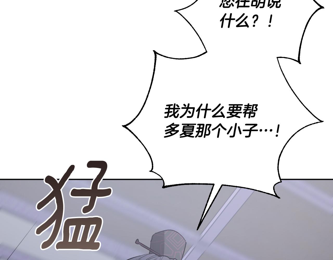 《琉璃之城》第61话 多夏王子 第48页