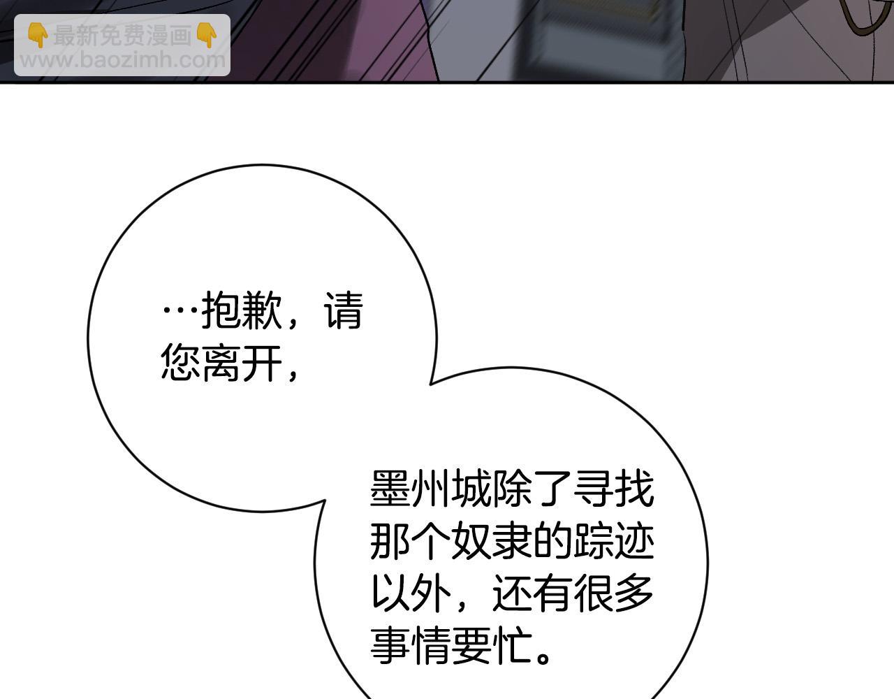 《琉璃之城》第61话 多夏王子 第50页