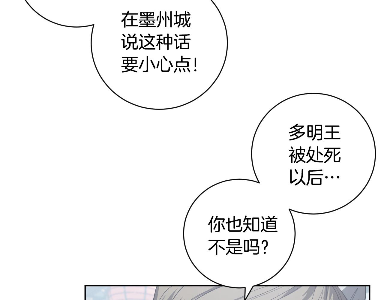 《琉璃之城》第61话 多夏王子 第6页