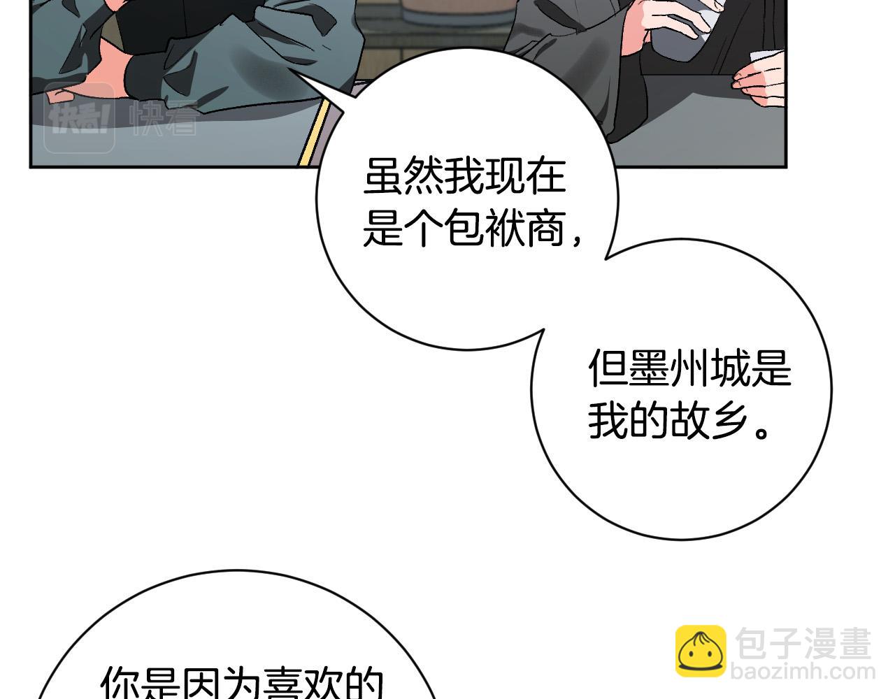 《琉璃之城》第61话 多夏王子 第9页