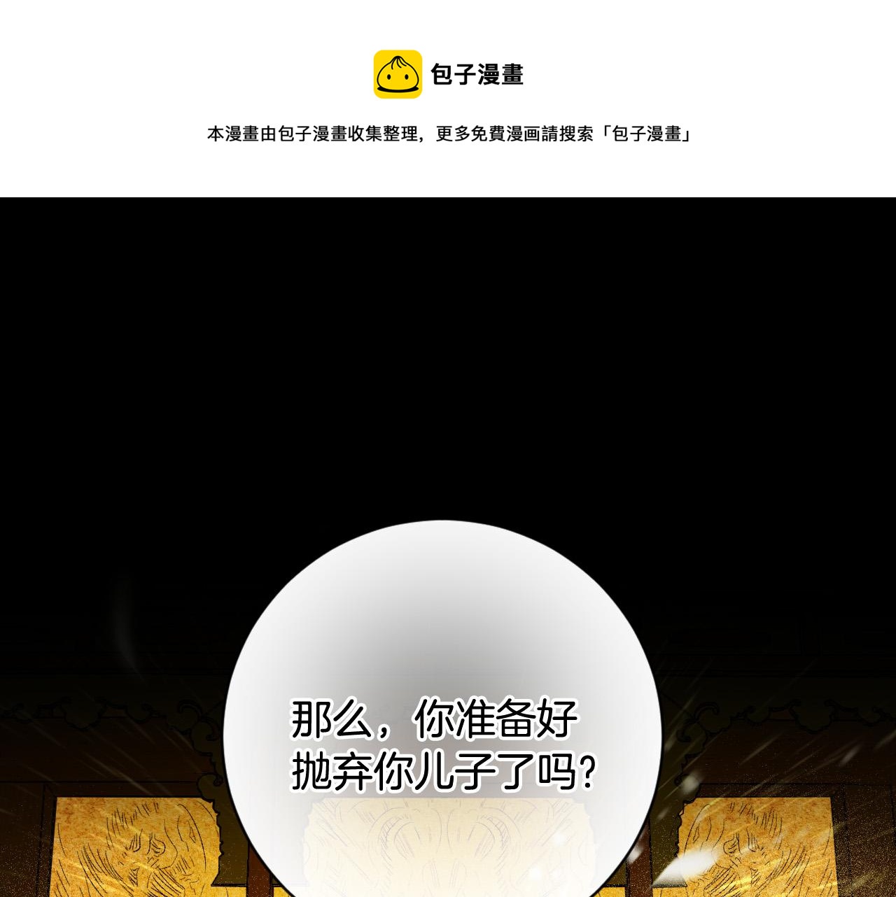 《琉璃之城》第63话 抛弃儿子 第1页