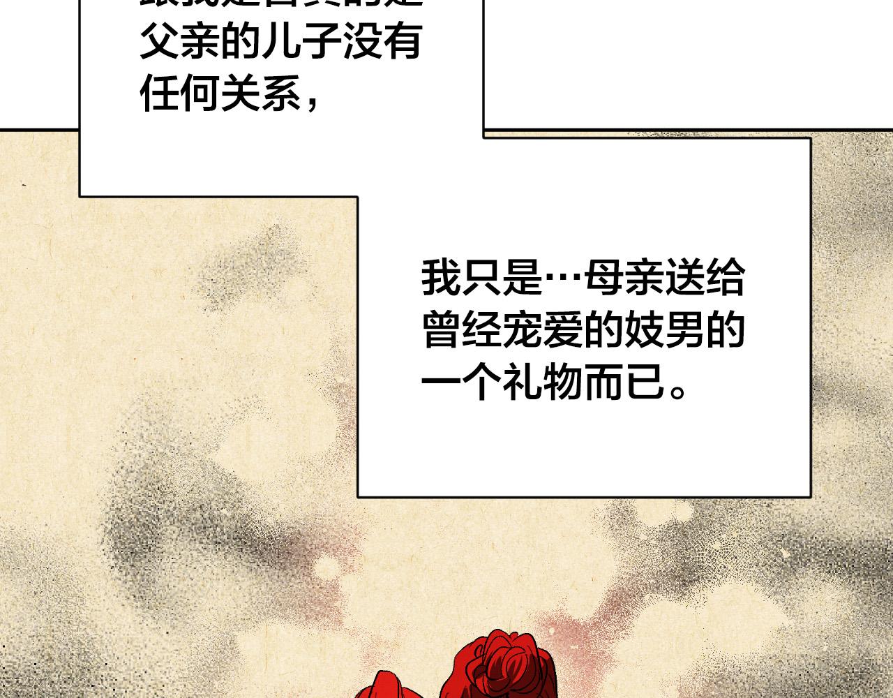 《琉璃之城》第63话 抛弃儿子 第39页