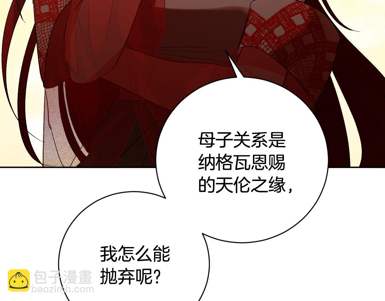 《琉璃之城》第63话 抛弃儿子 第7页