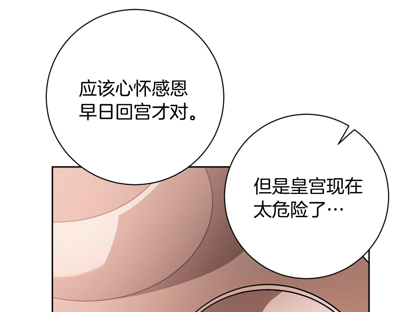 《琉璃之城》第64话 刺杀 第21页