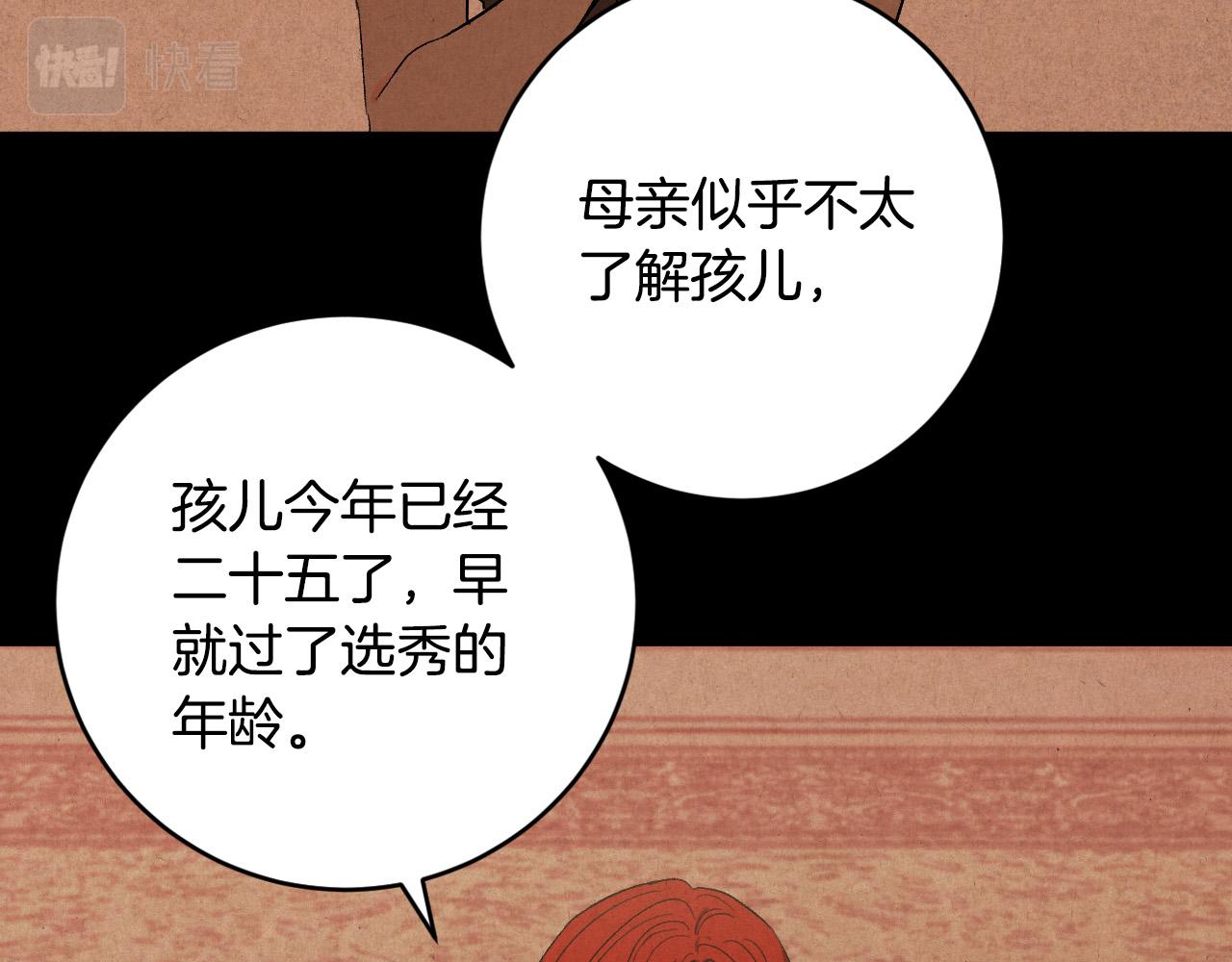 《琉璃之城》第67话 王室无情 第10页
