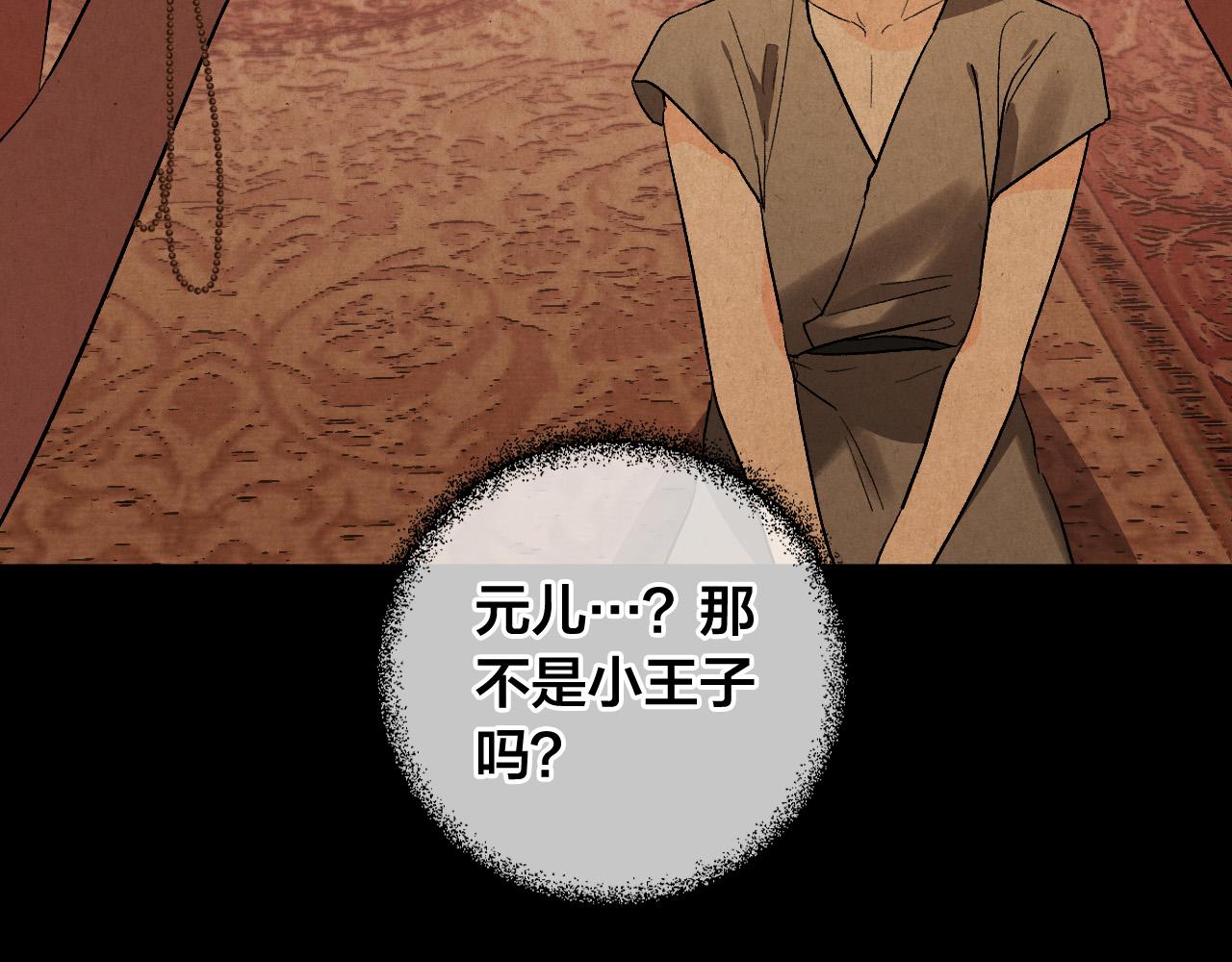 《琉璃之城》第67话 王室无情 第16页