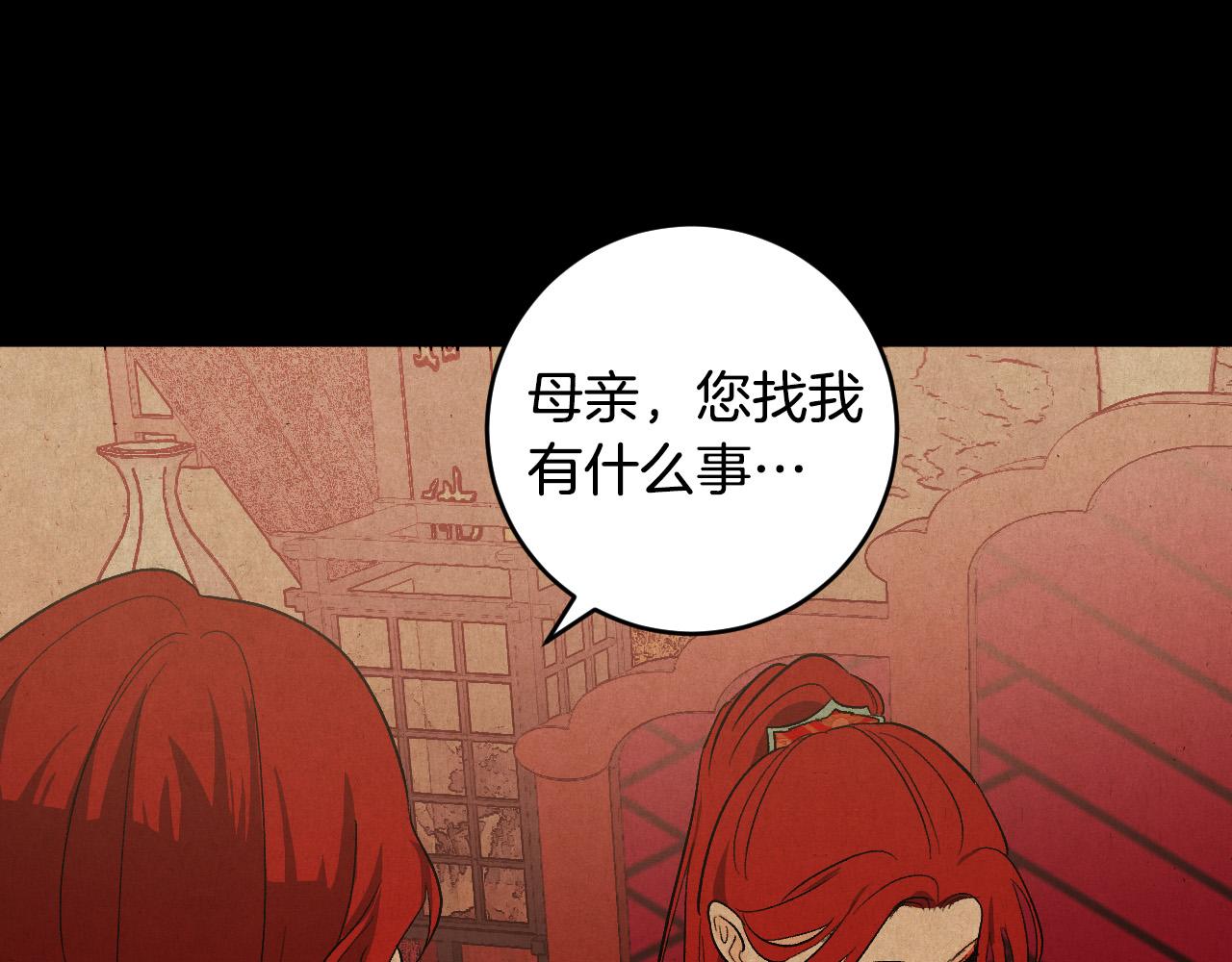 《琉璃之城》第67话 王室无情 第20页