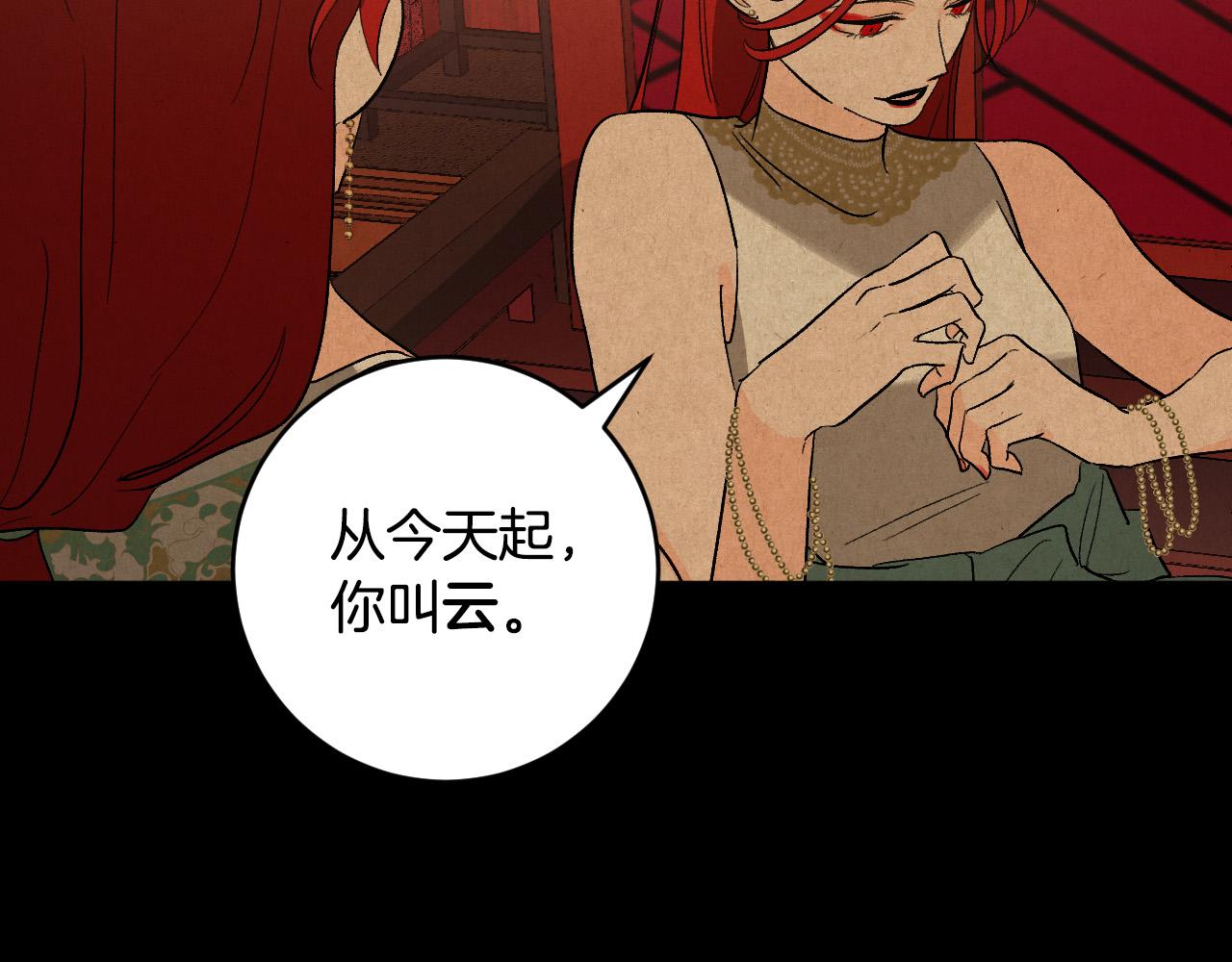 《琉璃之城》第67话 王室无情 第21页
