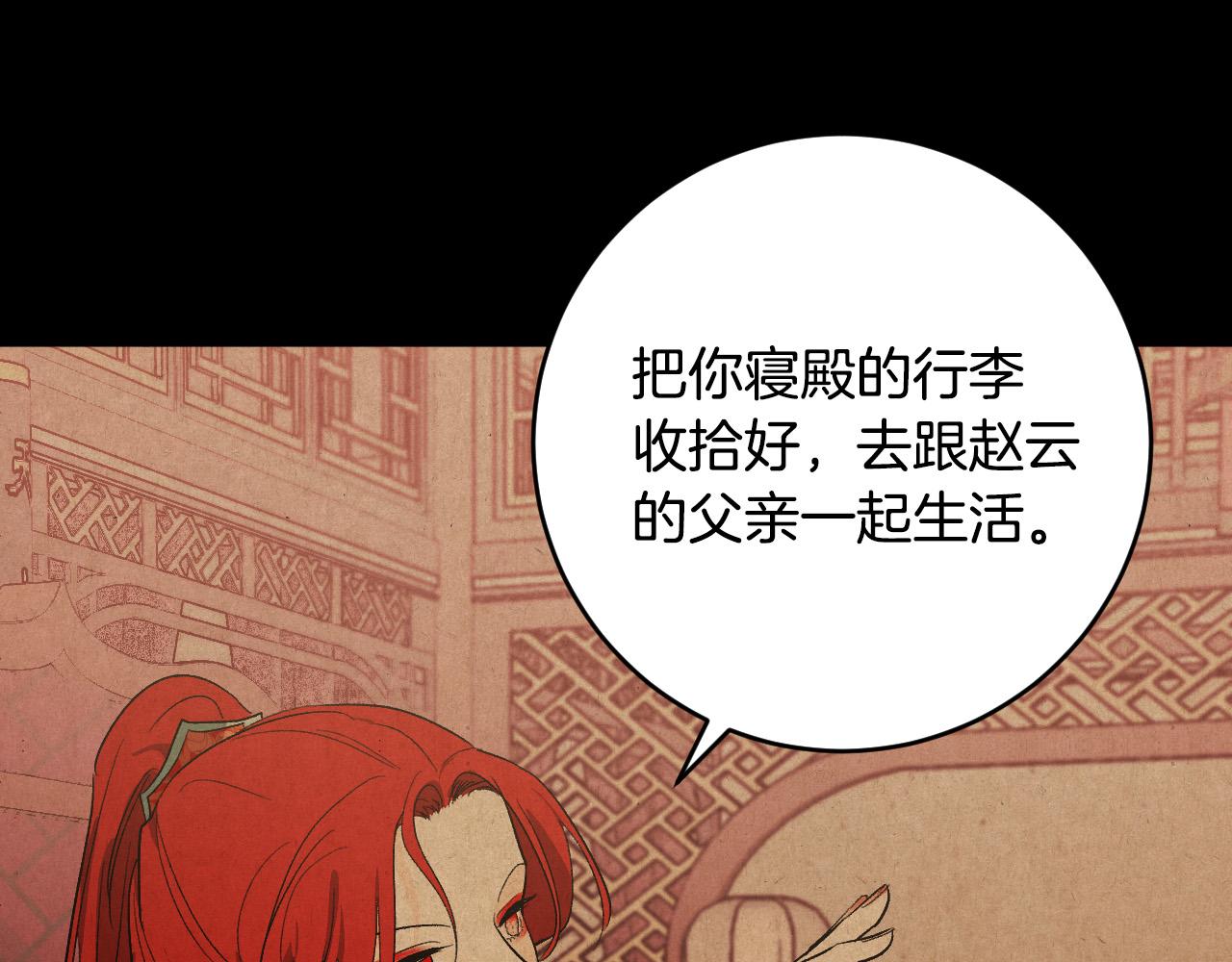 《琉璃之城》第67话 王室无情 第22页