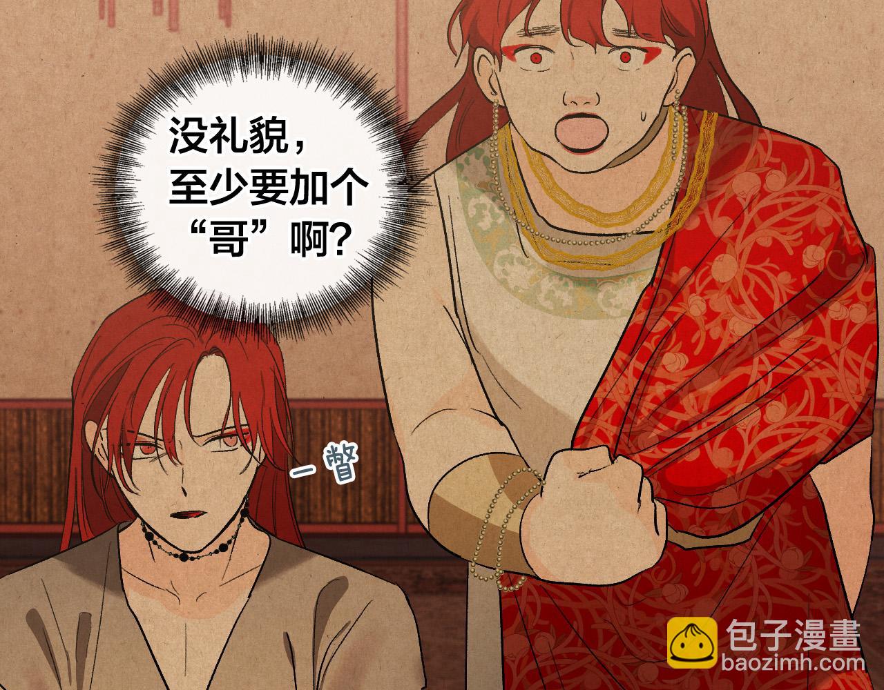 《琉璃之城》第67话 王室无情 第25页