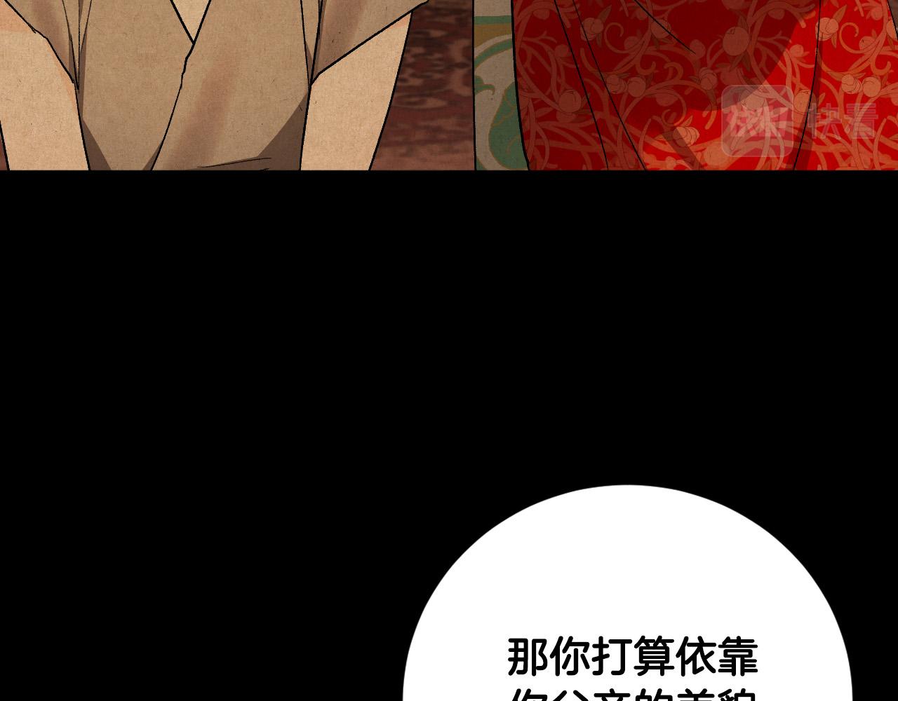 《琉璃之城》第67话 王室无情 第26页