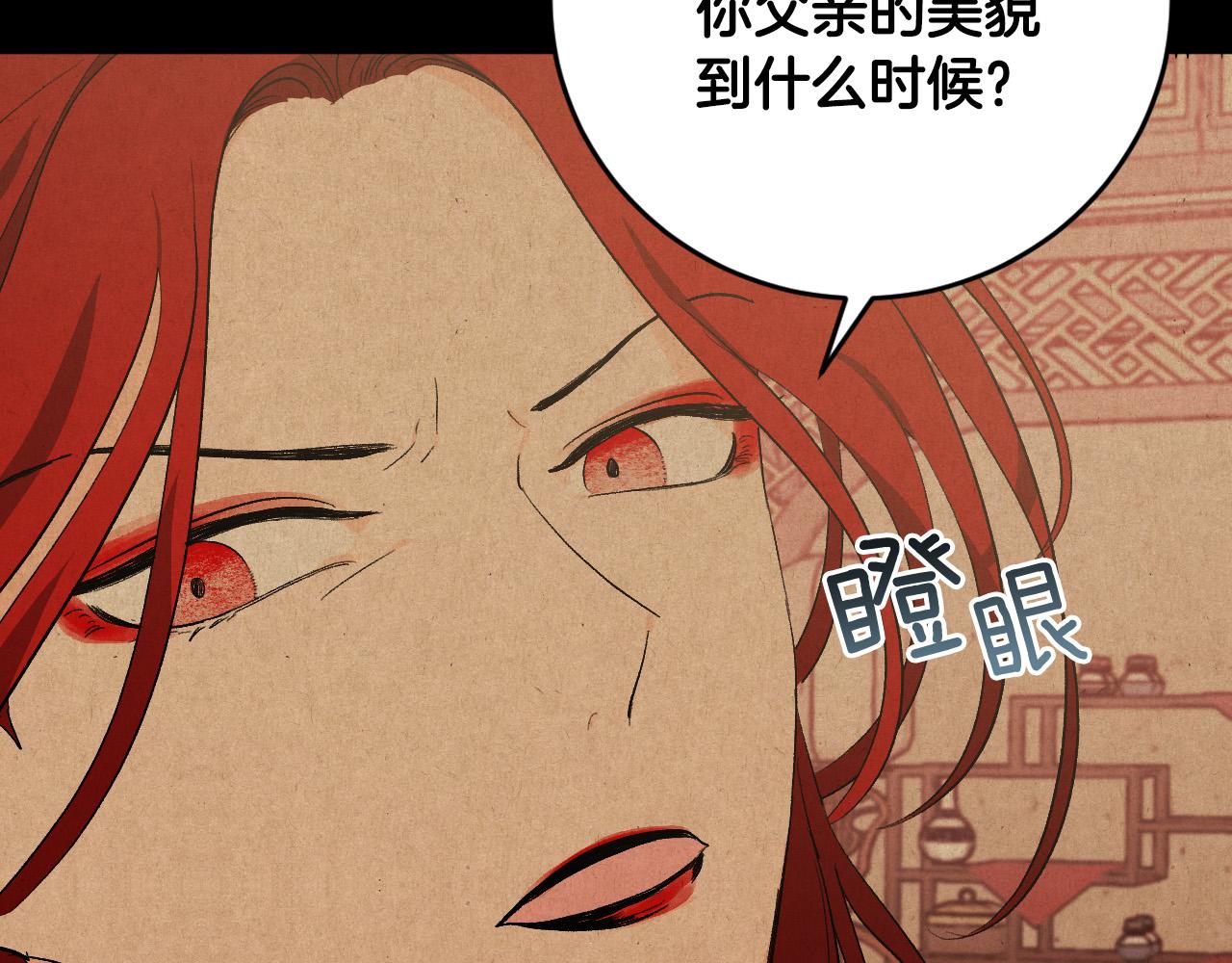 《琉璃之城》第67话 王室无情 第27页