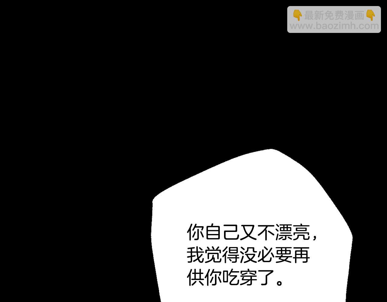 《琉璃之城》第67话 王室无情 第29页