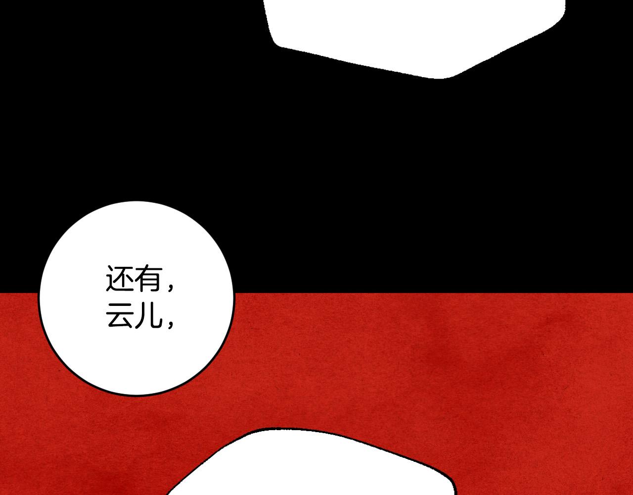 《琉璃之城》第67话 王室无情 第30页
