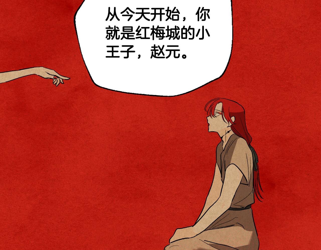 《琉璃之城》第67话 王室无情 第31页