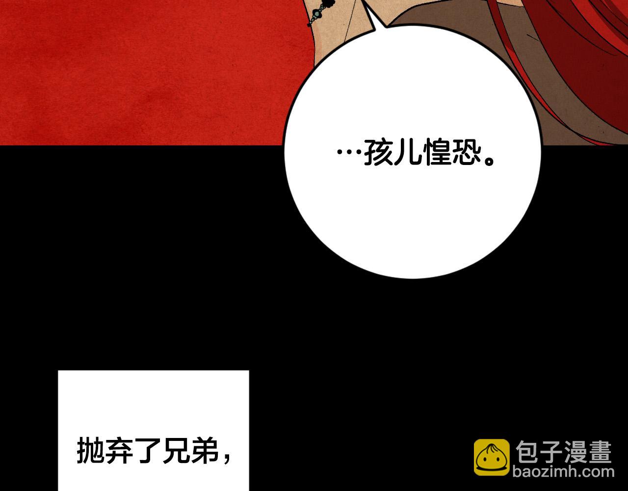 《琉璃之城》第67话 王室无情 第34页