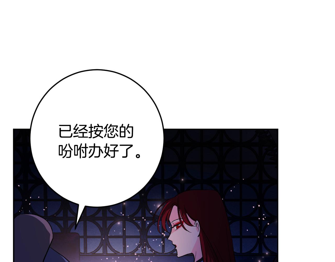 《琉璃之城》第67话 王室无情 第44页