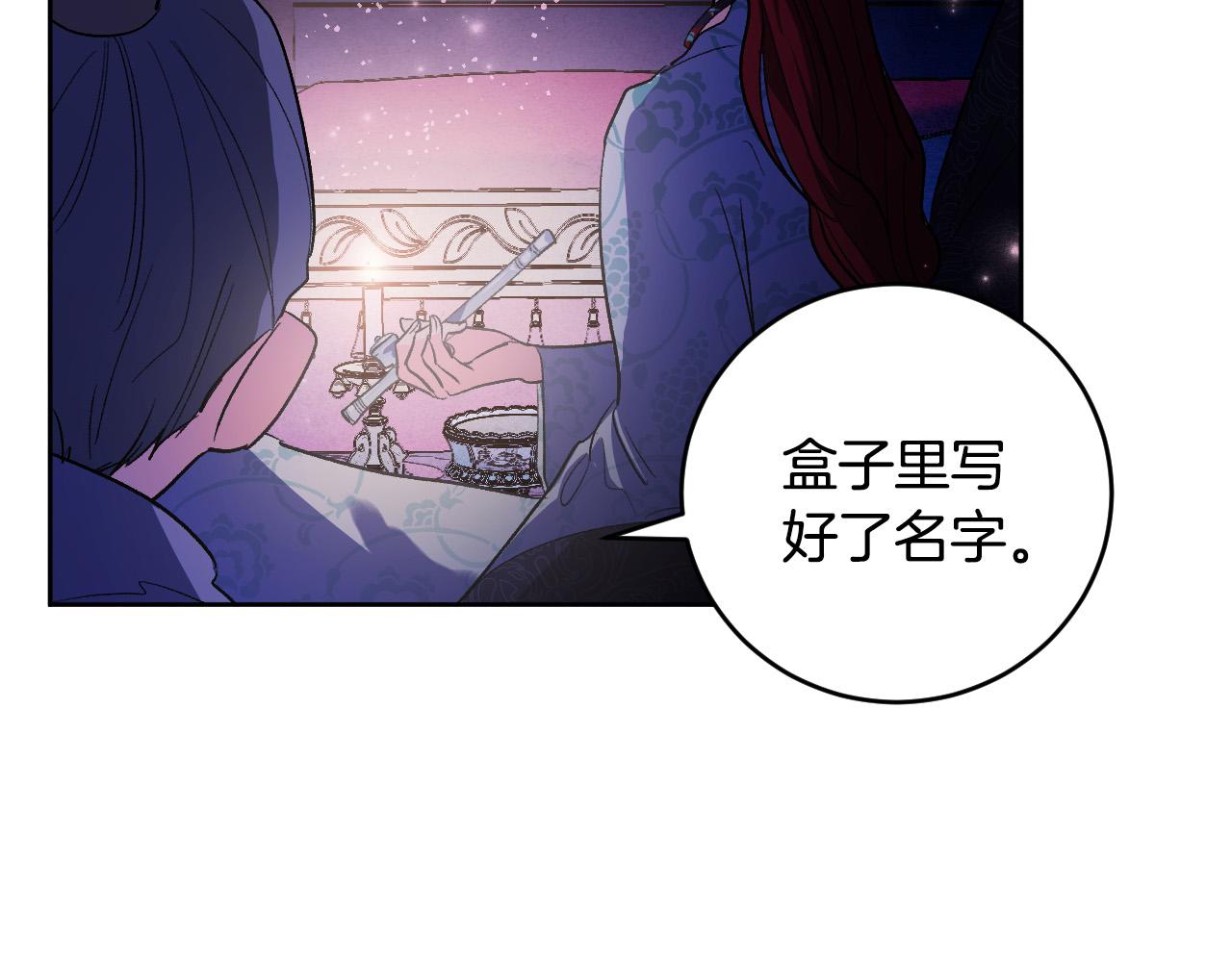 《琉璃之城》第67话 王室无情 第45页