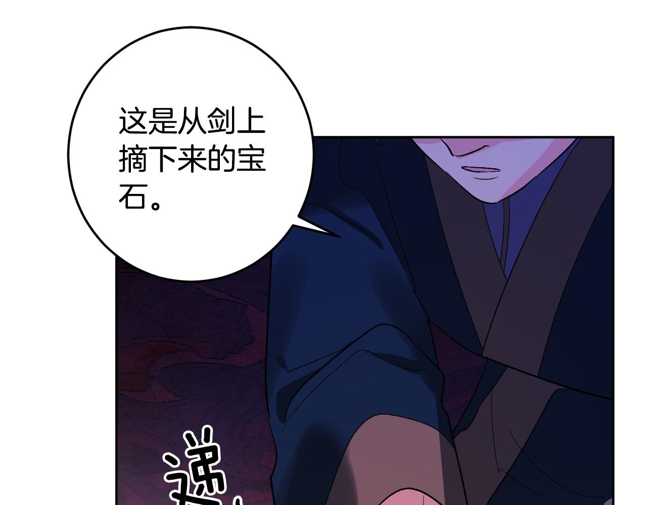 《琉璃之城》第67话 王室无情 第46页
