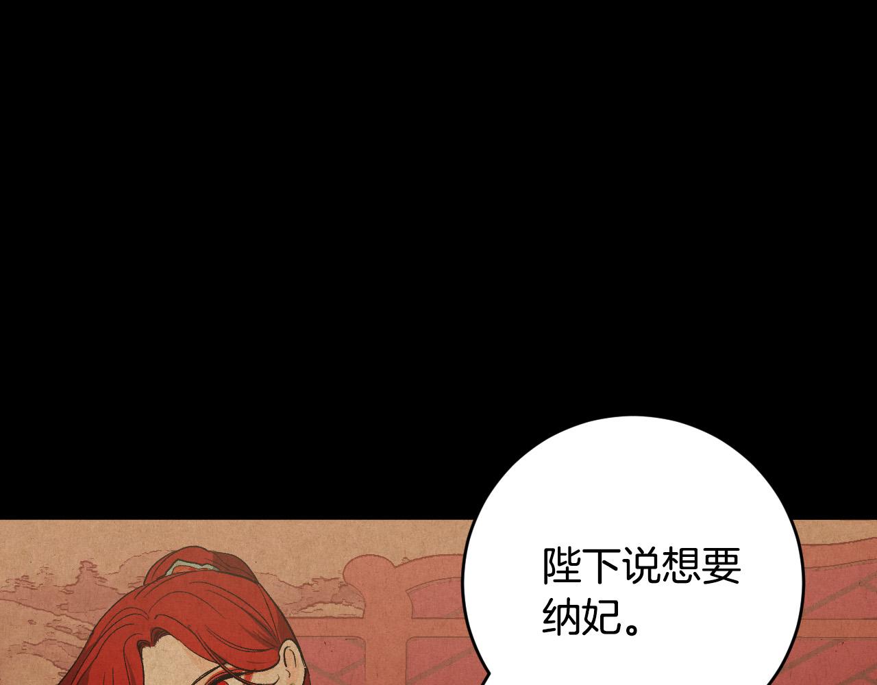 《琉璃之城》第67话 王室无情 第5页