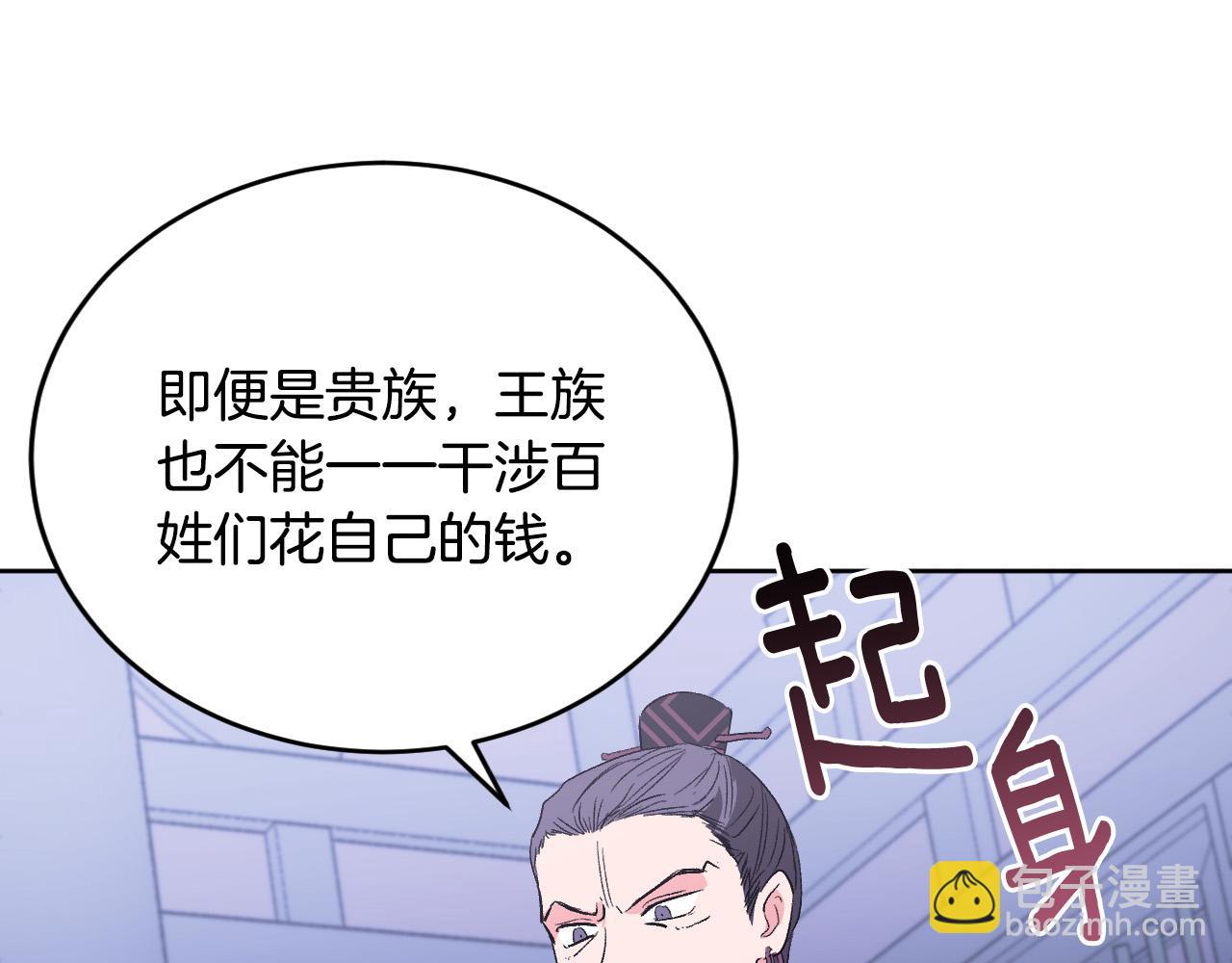 《琉璃之城》第66话 策划武斗会 第14页