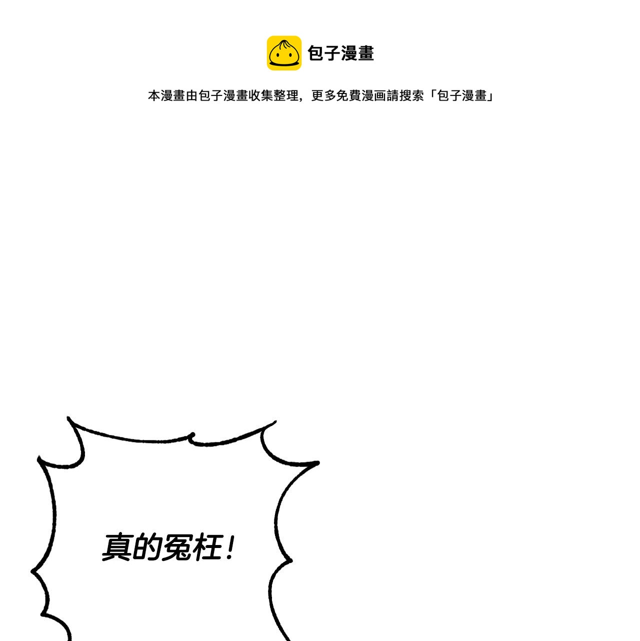《琉璃之城》第66话 策划武斗会 第1页