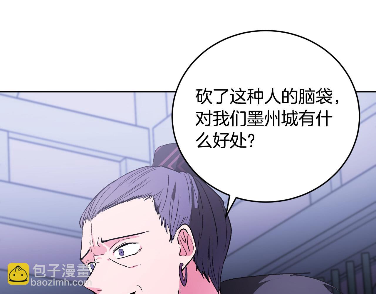 《琉璃之城》第66话 策划武斗会 第21页