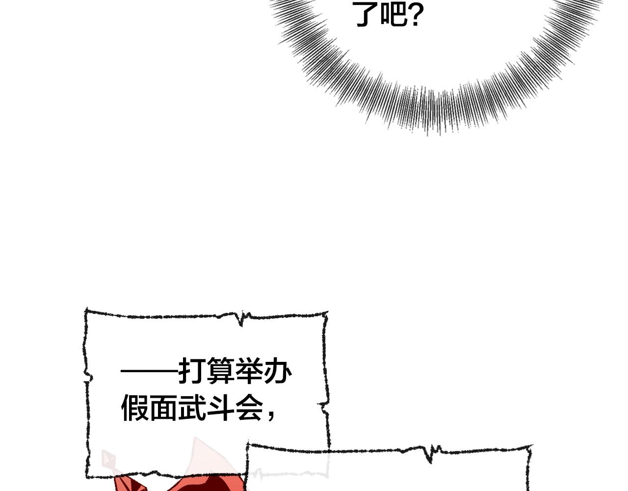 《琉璃之城》第66话 策划武斗会 第41页