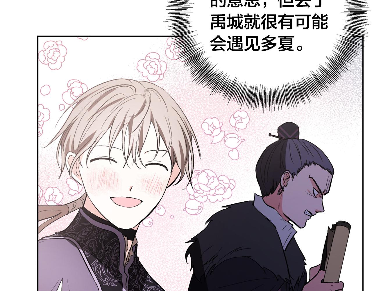 《琉璃之城》第66话 策划武斗会 第44页