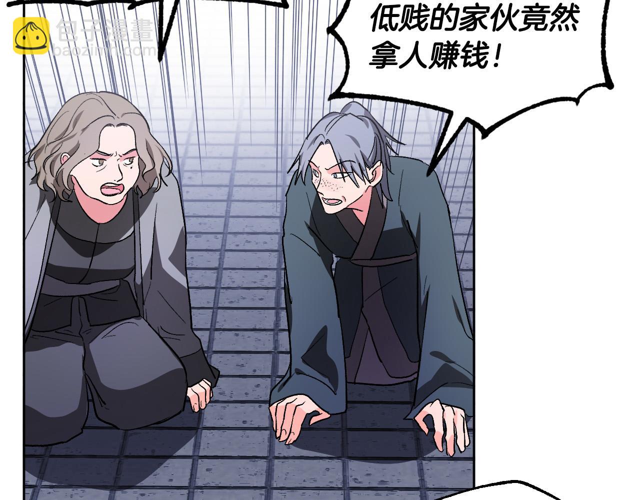 《琉璃之城》第66话 策划武斗会 第8页