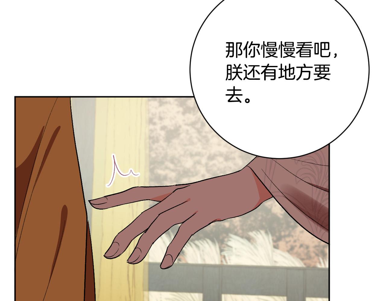 《琉璃之城》第65话 愧疚至死 第11页