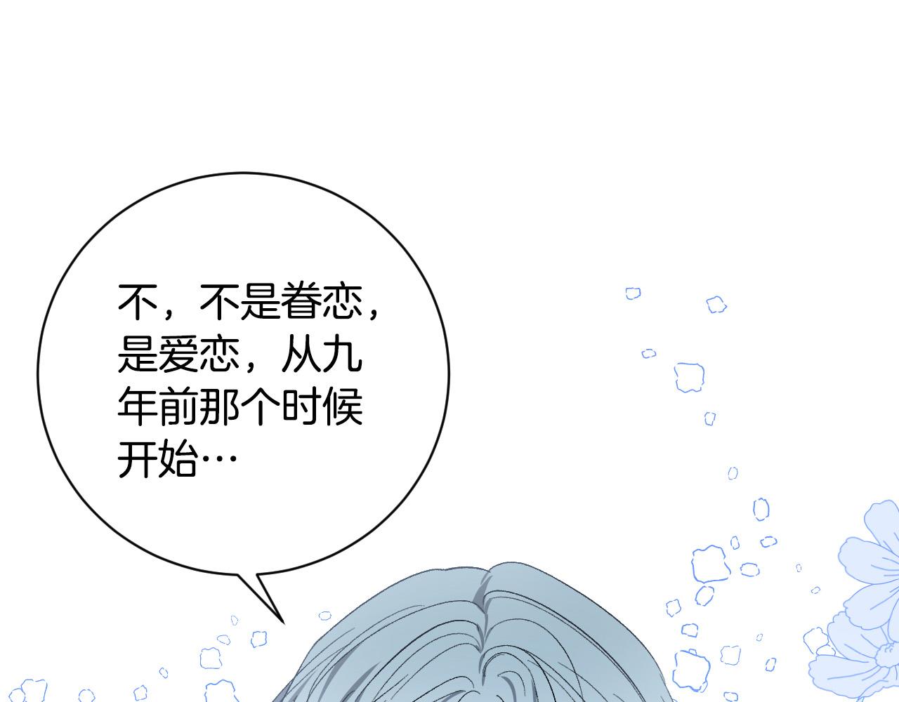 《琉璃之城》第65话 愧疚至死 第20页