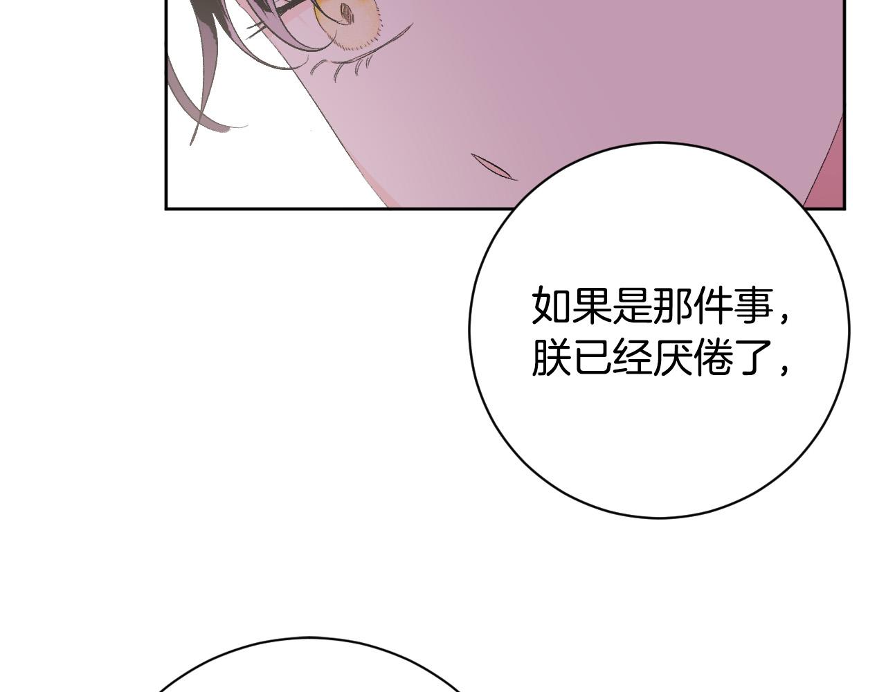 《琉璃之城》第65话 愧疚至死 第24页