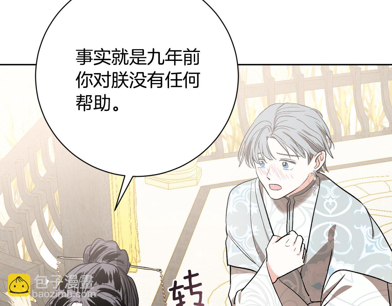 《琉璃之城》第65话 愧疚至死 第25页