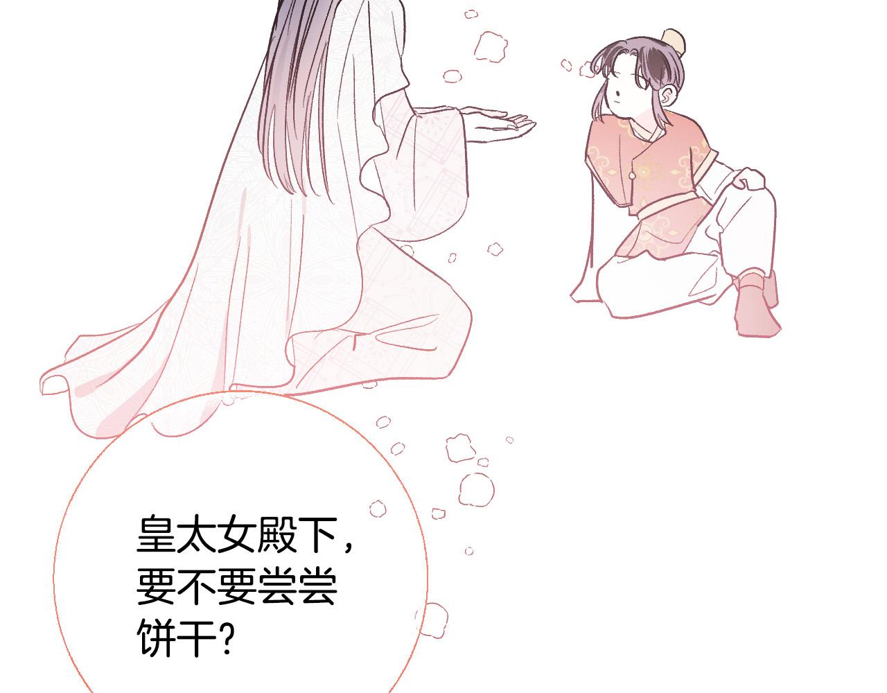 《琉璃之城》第65话 愧疚至死 第45页