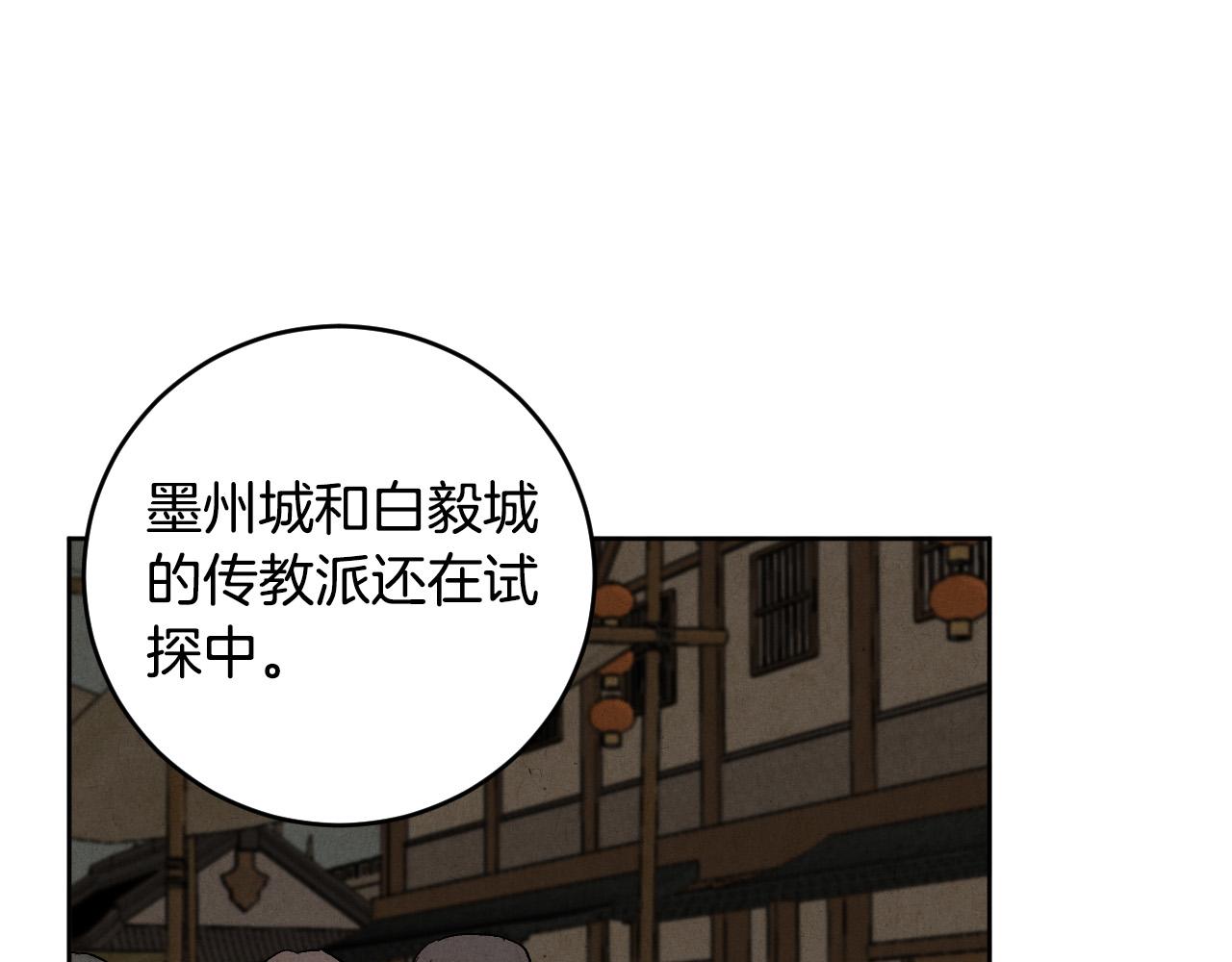 《琉璃之城》第68话 杀！ 第27页