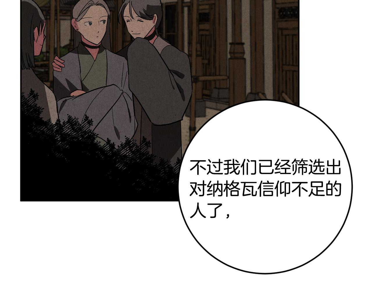 《琉璃之城》第68话 杀！ 第28页