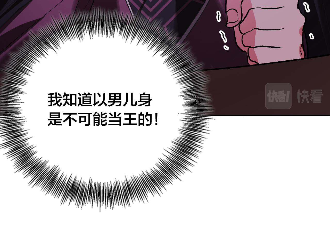 《琉璃之城》第70话 摄政丞 第12页