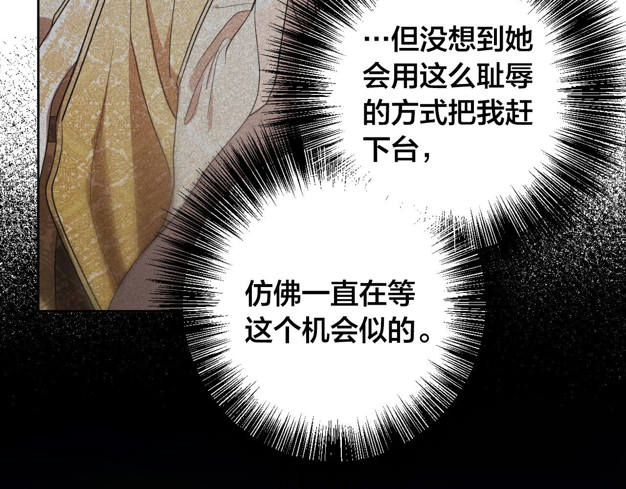 《琉璃之城》第70话 摄政丞 第14页