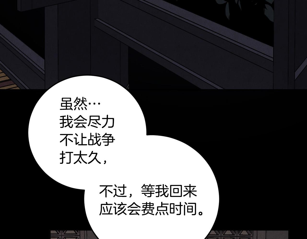 《琉璃之城》第70话 摄政丞 第17页